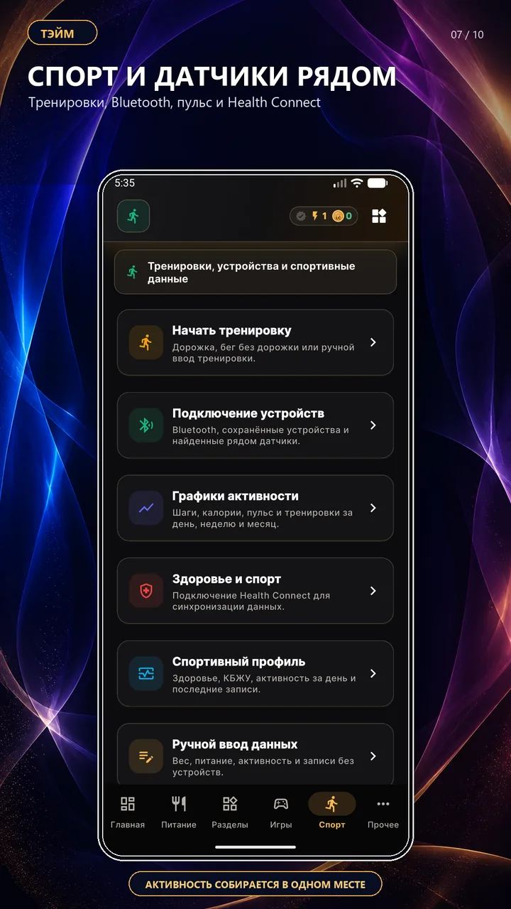 Спортивные результаты и подключение устройств в ТЭЙМ